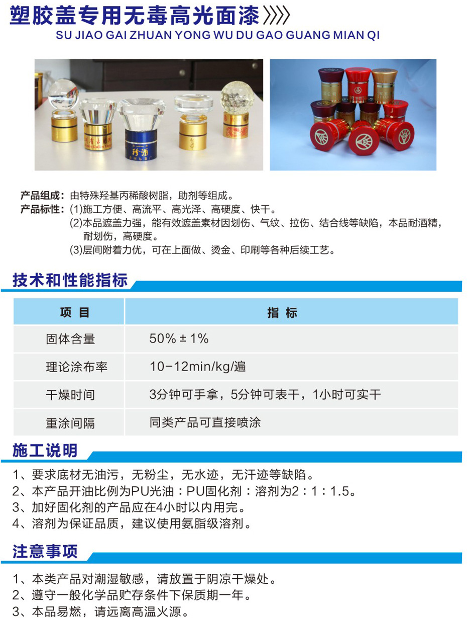 塑膠蓋專(zhuān)用無(wú)毒高光面漆